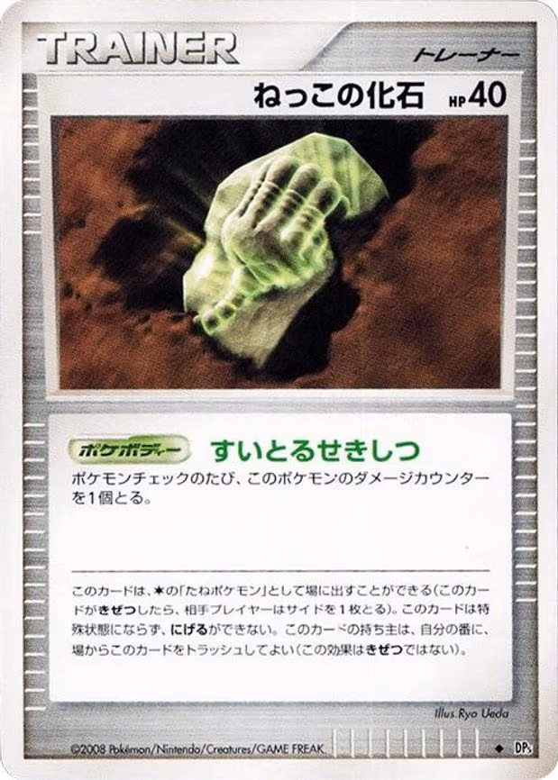 Root Fossil - Uncommon
