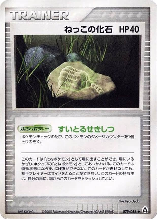 Root Fossil - Uncommon (079/086)