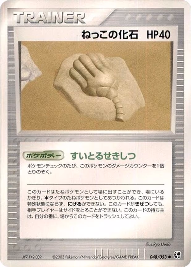 Root Fossil - Common (048/053)