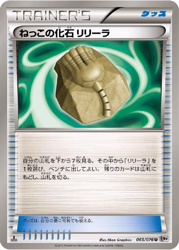 Root Fossil Lileep - Uncommon (065/076)