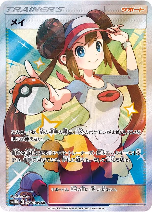 Rosa - Super Rare (067/049)