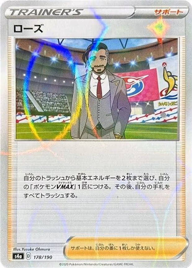 Rose - 178/190 (Mirror Holofoil) - None (178/190)