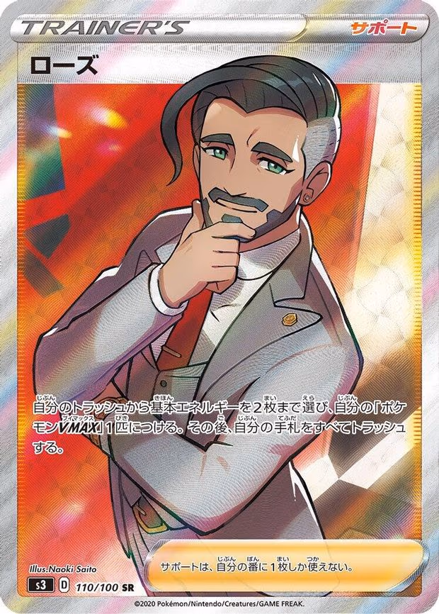 Rose - Super Rare (110/100)
