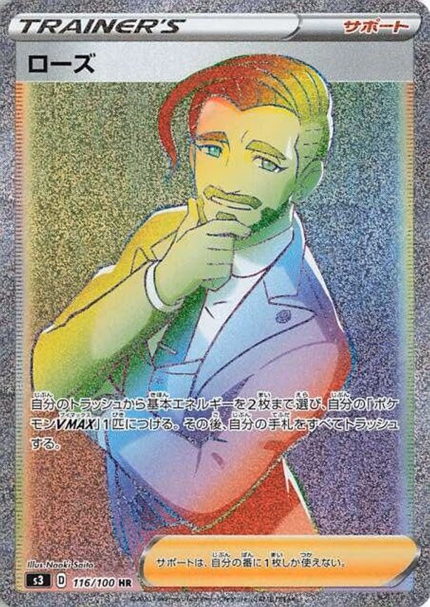 Rose - Hyper Rare (116/100)