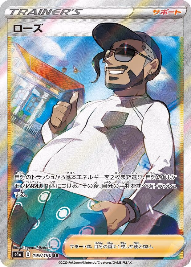 Rose - Super Rare (199/190)