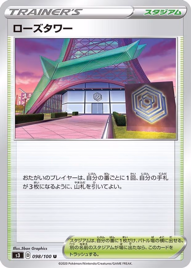 Rose Tower - Uncommon (098/100)