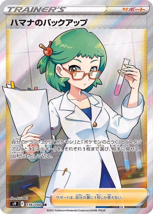 Roseanne's Backup - Super Rare (116/100)