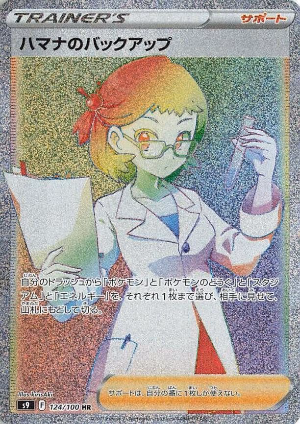 Roseanne's Backup - Hyper Rare (124/100)