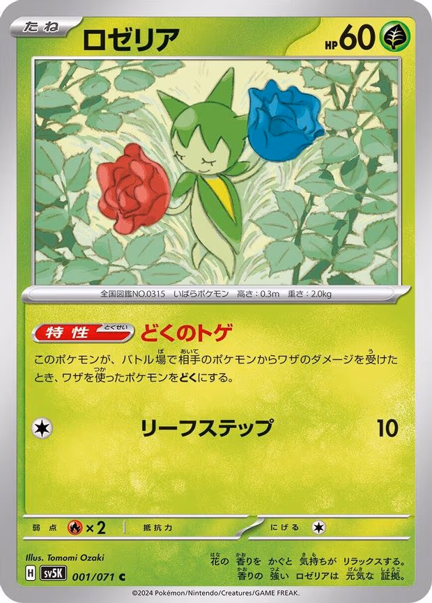 Roselia