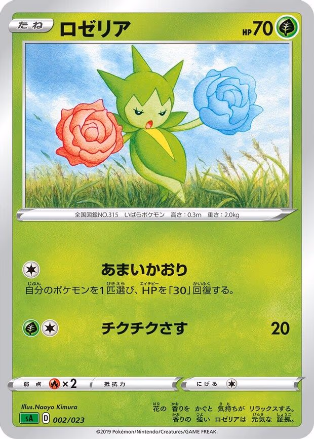 Roselia