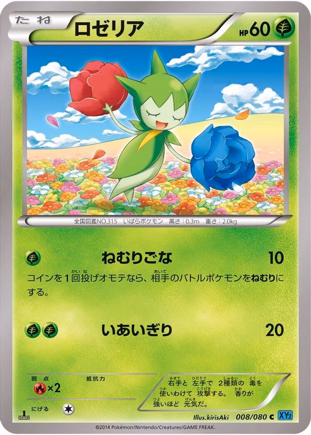 Roselia