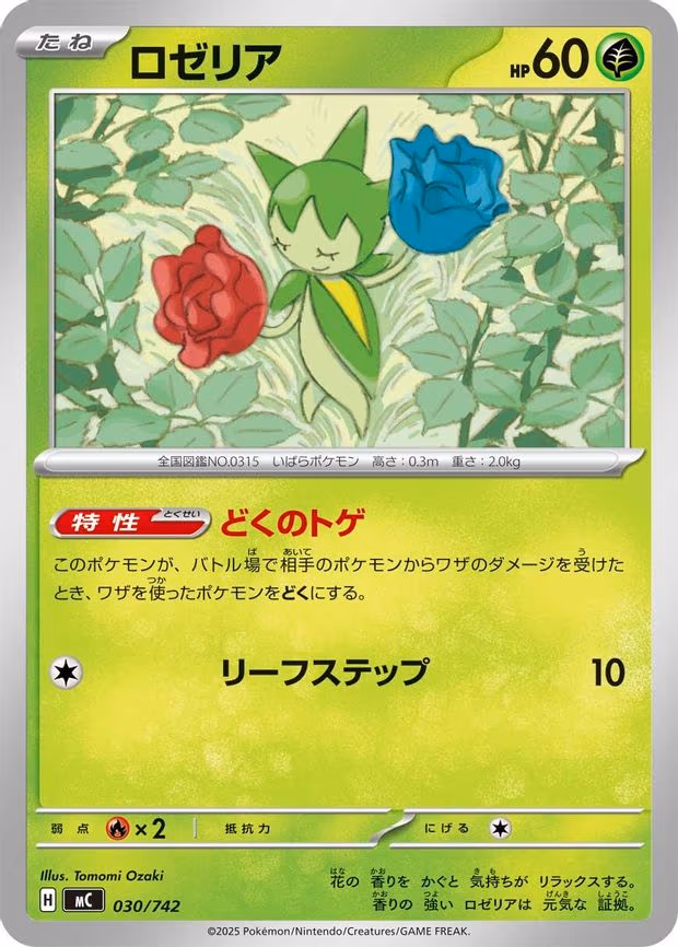 Roselia