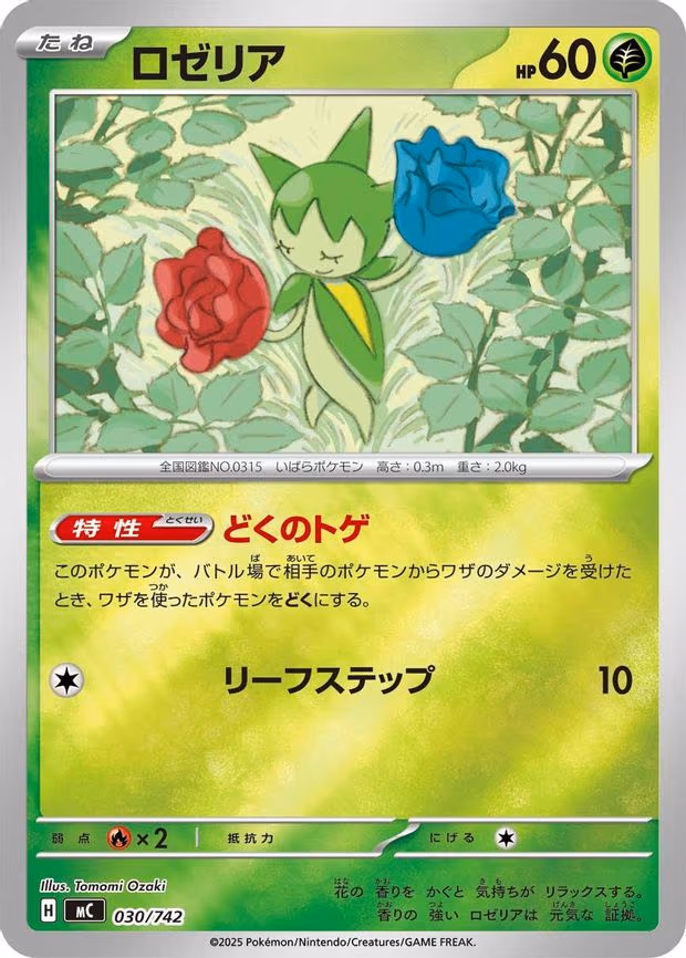 Roselia (Mirror Holo) (030/742)