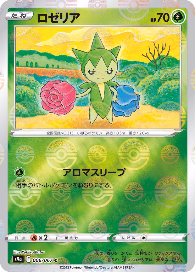 Roselia (Poke Ball Pattern) - Common (006/067)