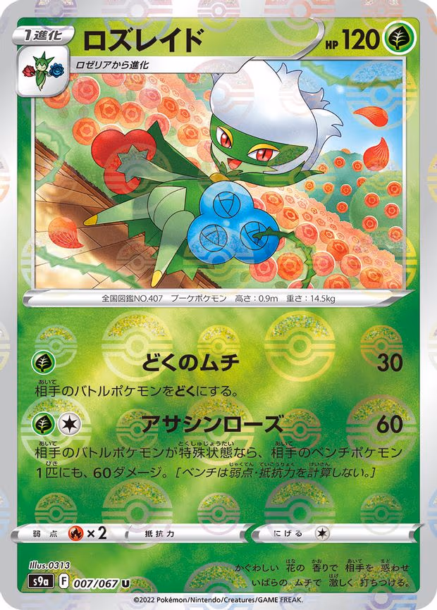 Roserade - 007/067 (Poke Ball Pattern) - Uncommon (007/067)