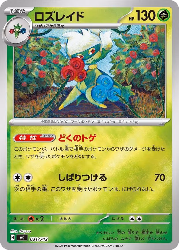 Roserade (Mirror Holo) (031/742)