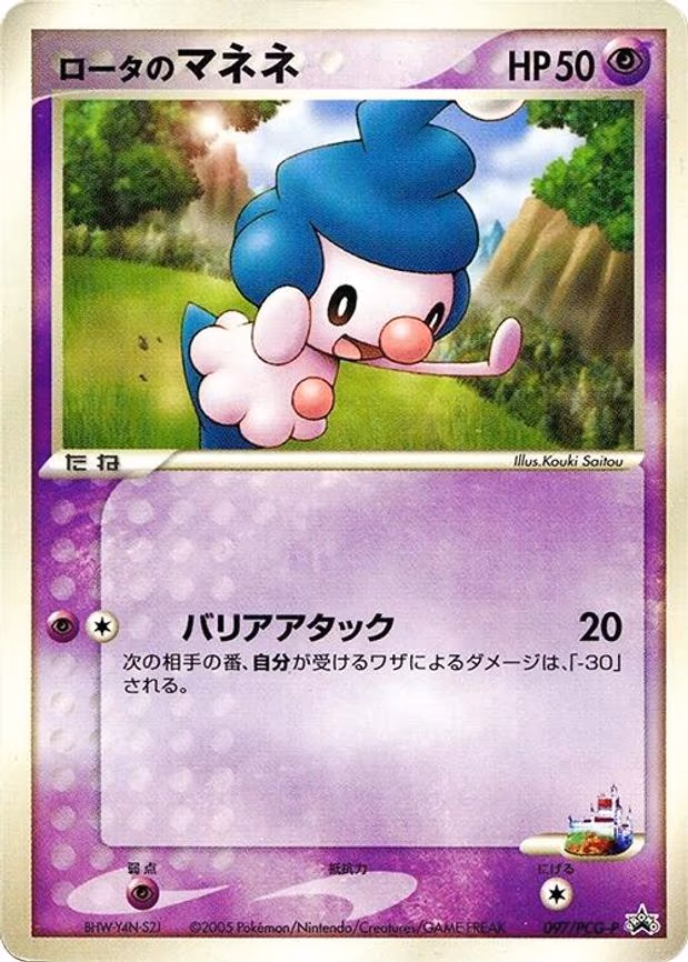 Rota's Mime Jr. - None (097/PCG-P)