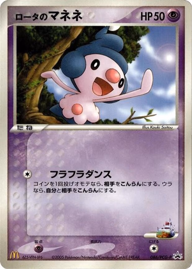Rota's Mime Jr. - None (086/PCG-P)