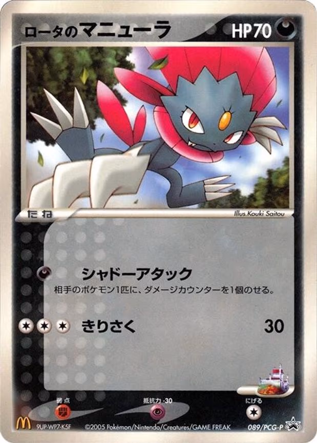 Rota's Weavile - None (089/PCG-P)
