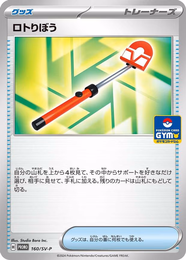 Roto-Stick - Common (160/SV-P)