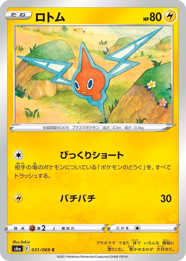Rotom