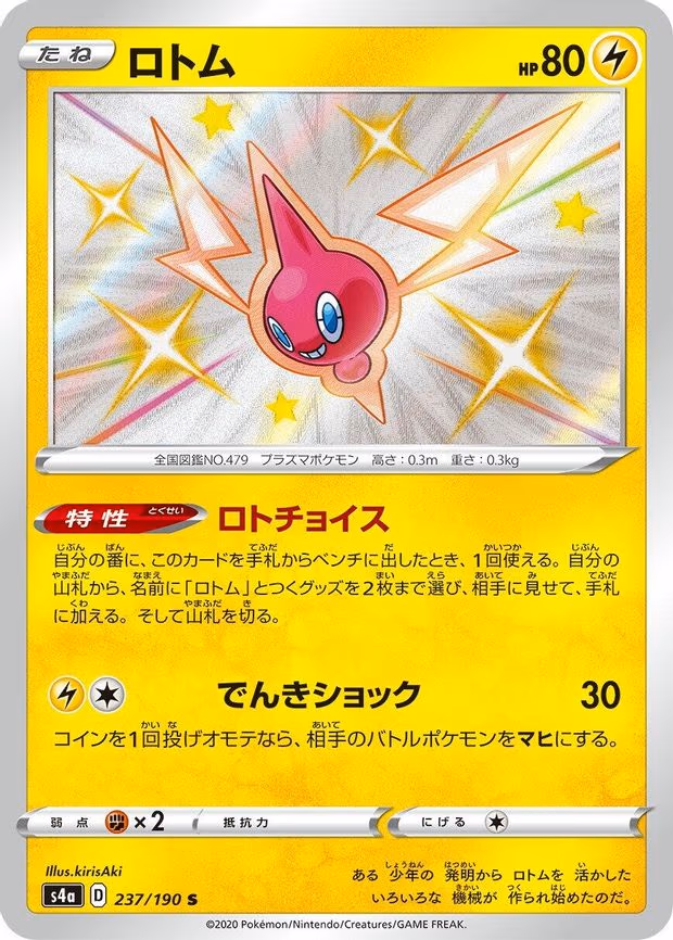 Rotom