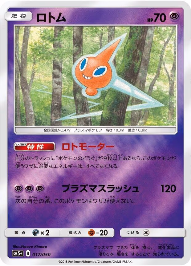 Rotom