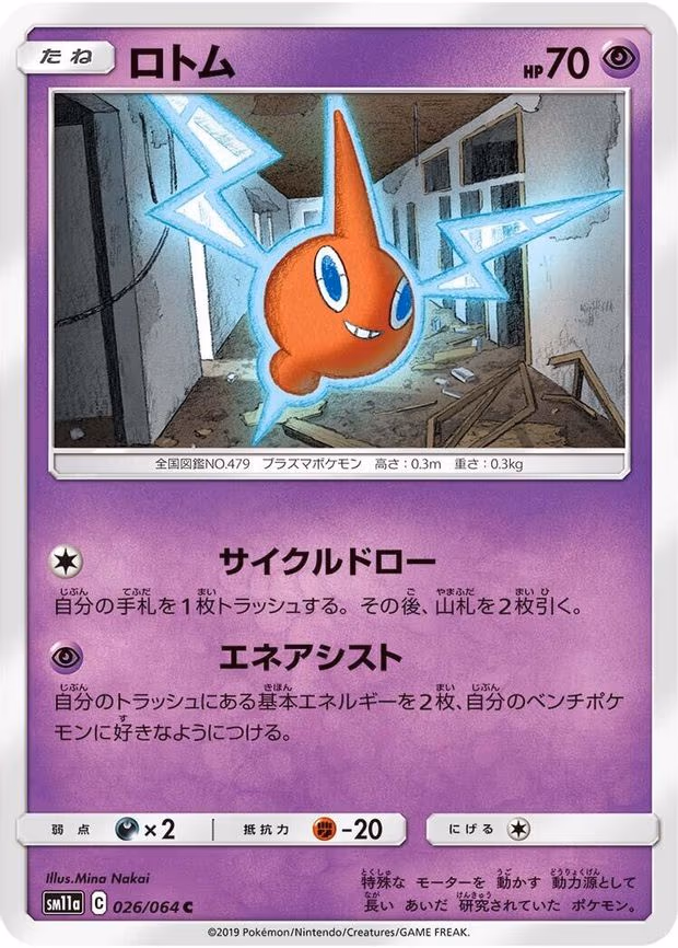 Rotom