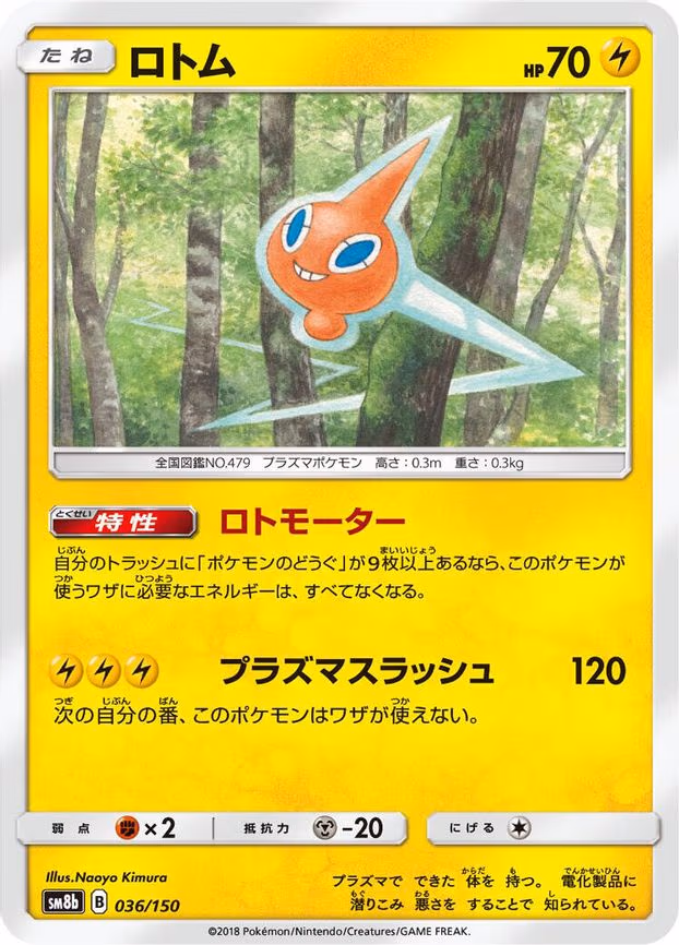 Rotom