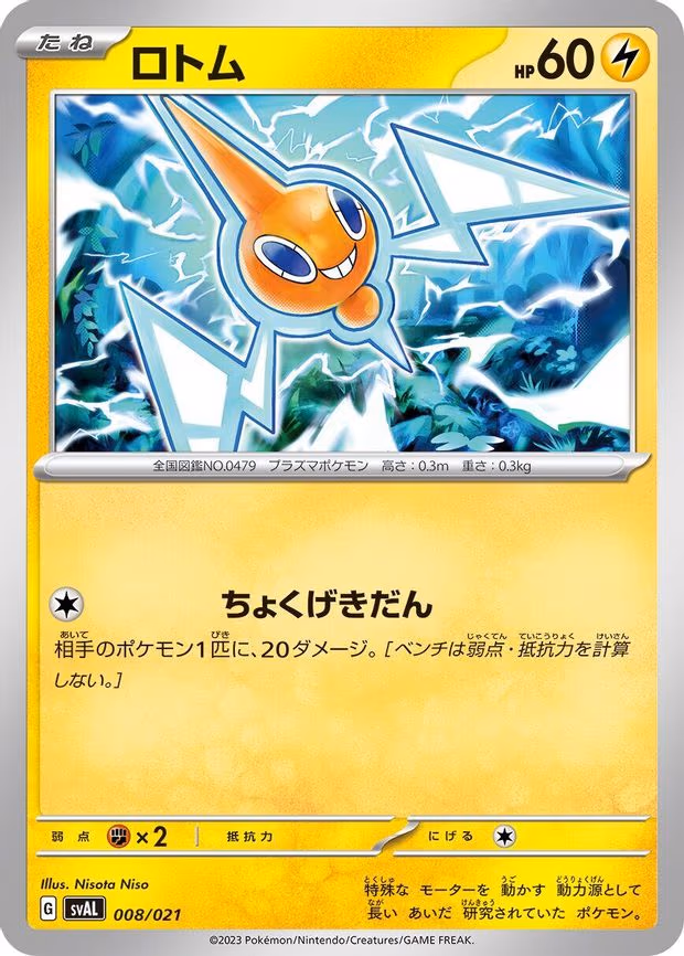 Rotom