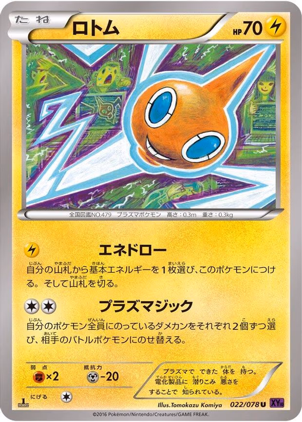 Rotom