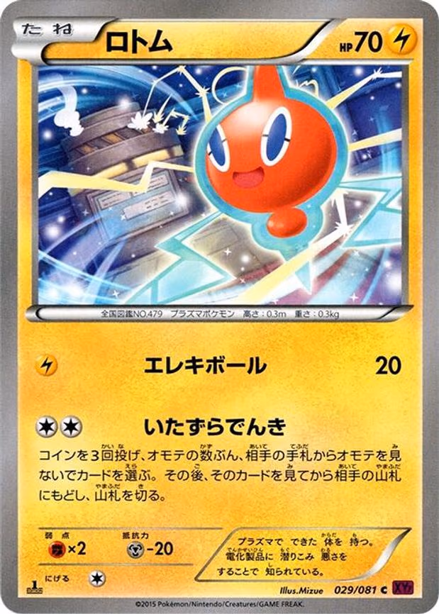Rotom