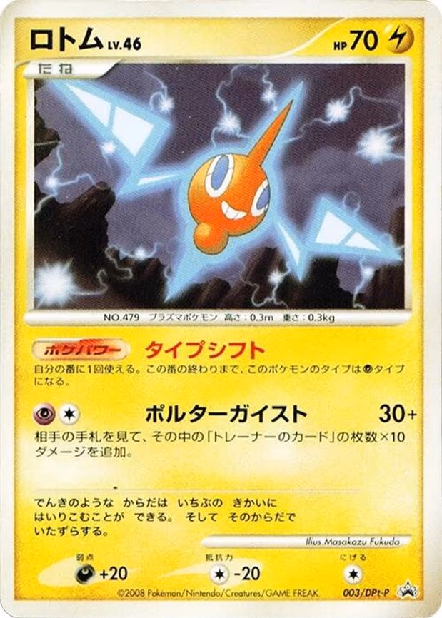 Rotom