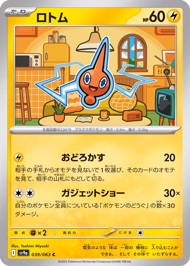 Rotom