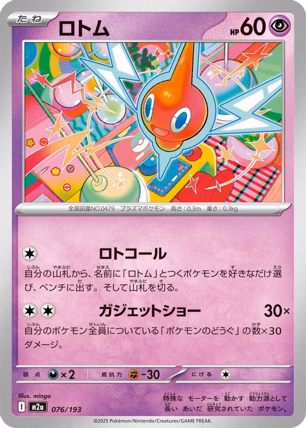 Rotom