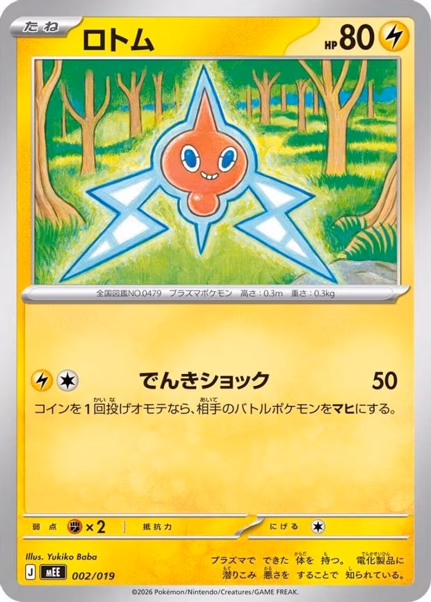 Rotom - None (002/019)