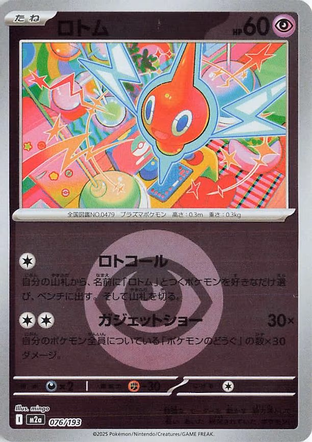 Rotom (Energy Symbol Pattern) (076/193)