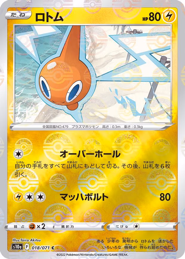 Rotom (Mirror Holofoil) - Common (018/071)