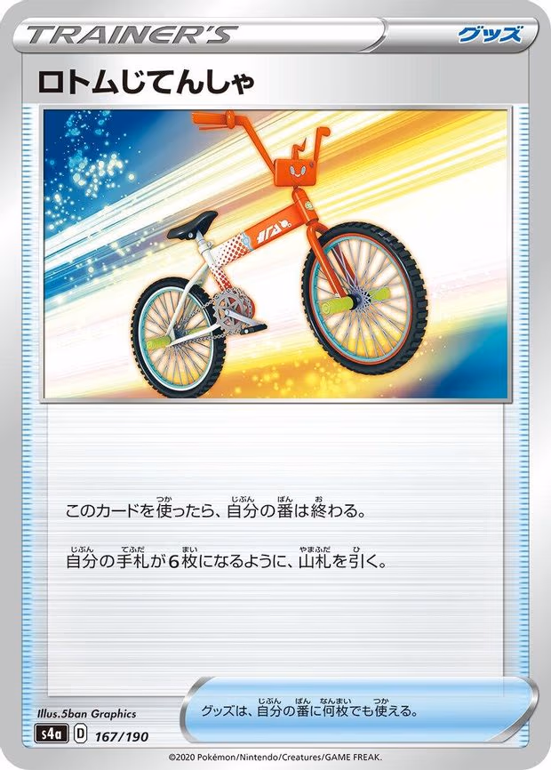 Rotom Bike - None (167/190)