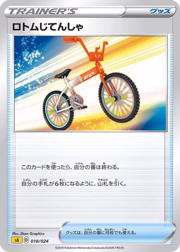 Rotom Bike - None (018/024)