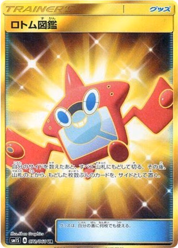 Rotom Dex - Ultra Rare (072/060)