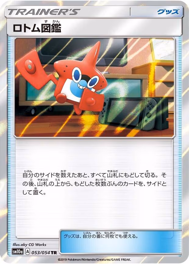 Rotom Dex - Trainer Rare (053/054)