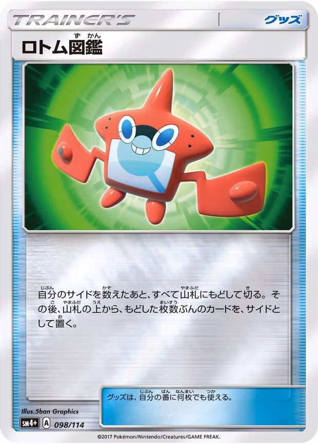 Rotom Dex - None (098/114)