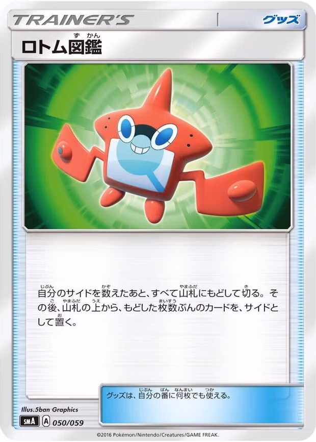 Rotom Dex - Common (050/059)