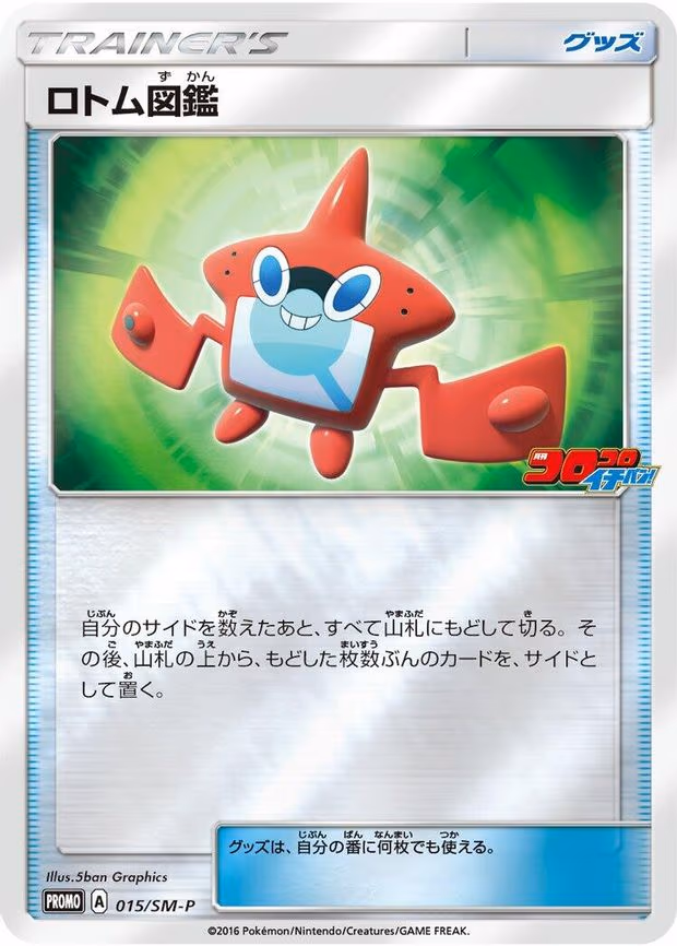 Rotom Dex (015/SM-P)