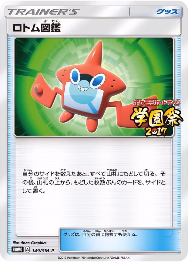 Rotom Dex (149/SM-P)