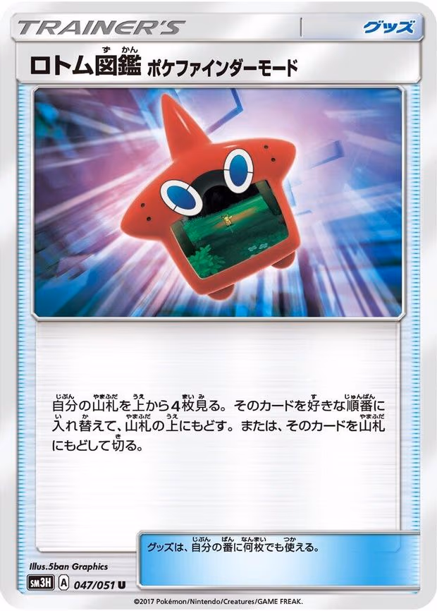Rotom Dex Poke Finder Mode - Uncommon (047/051)