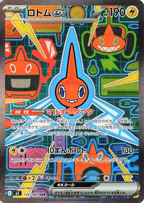 Rotom ex - Special Art Rare (112/080)