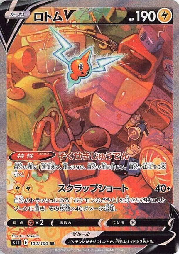 Rotom V