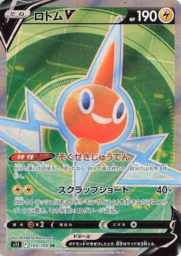 Rotom V
